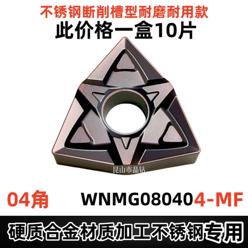 数控刀片桃形断削刀片不锈钢专用