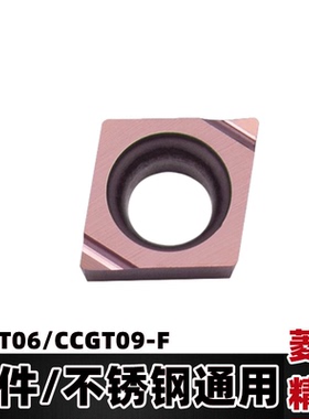不锈钢精镗菱形数控刀片060202L-F09T304L-F硬质合金锋利耐磨CCGT