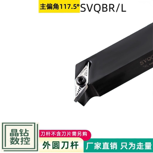 SVQBR耐用抗震 加工系列117.5度外圆刀杆菱形可清角外圆排刀