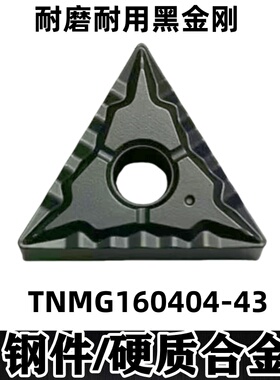 黑色涂层 数控车刀片 三角形外圆TNMG160404-43钢件耐磨碎屑TNMG