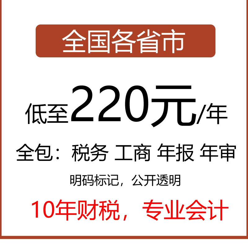 全国公司个体零0申报税小规模一会计服务
