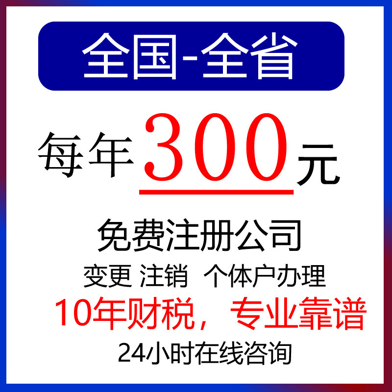 深圳代理记账报税做账全国企业代账零申报老会计小规模一般纳税人