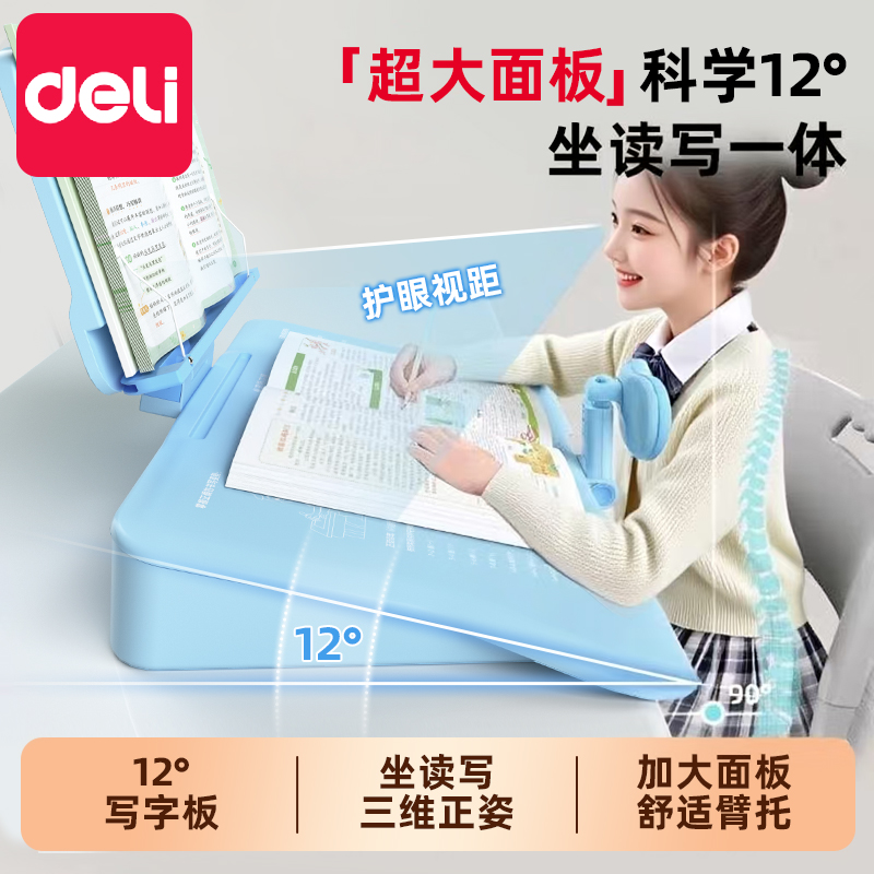 得力益智12度坐姿矫正器小学生桌面款防低头近视护眼学习台小学儿童纠正器学习支架作业写字姿势矫正桌面神器