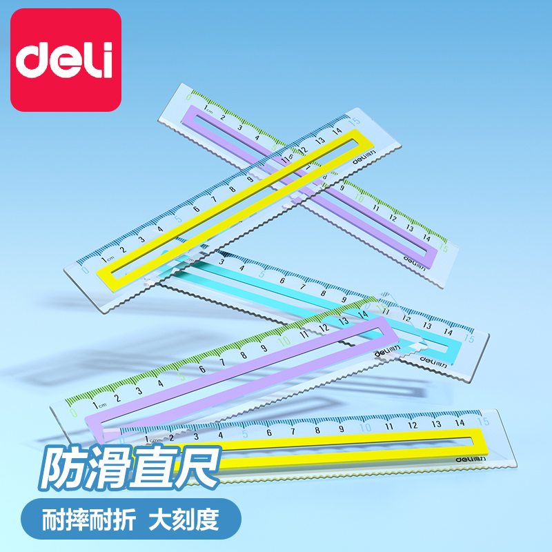 得力防滑透明尺子直尺小学生用