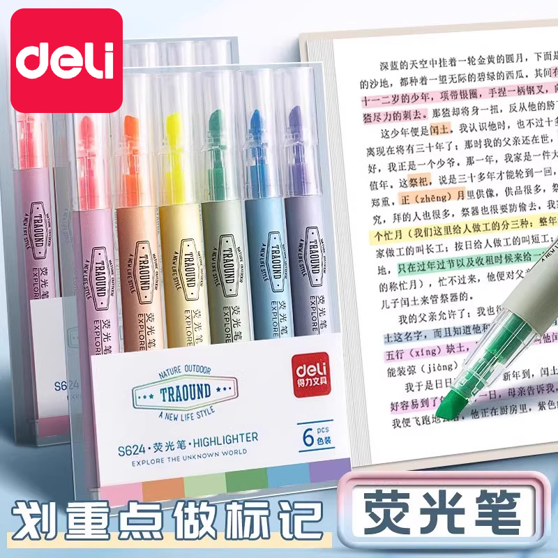 得力荧光标记笔学生用记号笔彩色