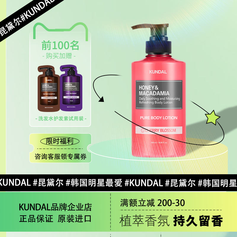 昆黛尔身体乳长保湿滋润持久留香