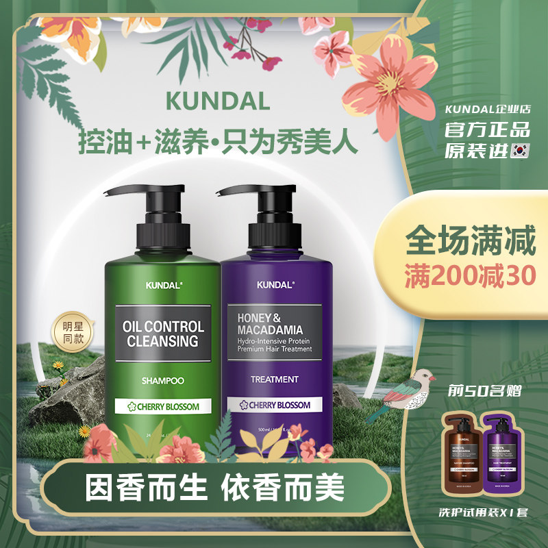 kundal茶树控油洗发水护发素组合