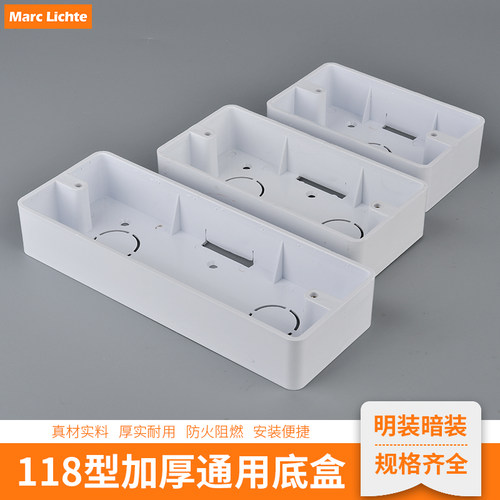 118型明装暗装底盒PVC阻燃