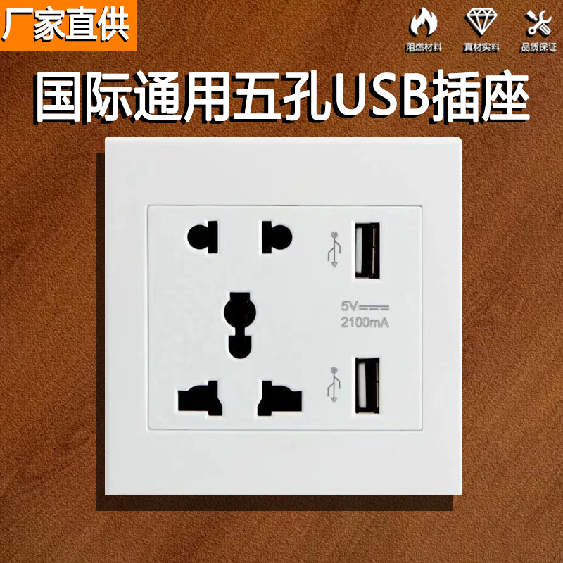 86型酒店家用五孔带USB多功能墙插英式港版国际通用墙壁插座面板