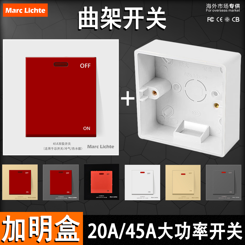 20A45A大功率曲架开关断电