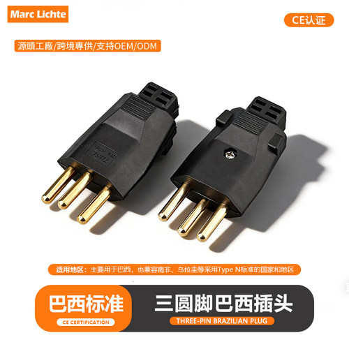 巴西瑞士乌拉圭10A/20A三圆插头
