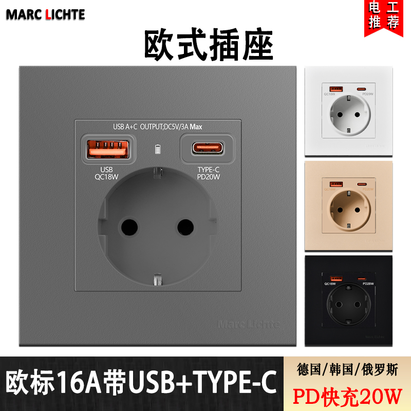 德国韩国家用快充Type-c快充插座