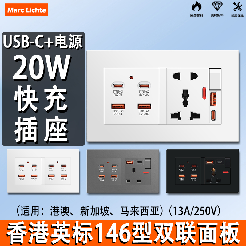 港澳家用USB-C20W快充国际插座