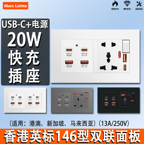 港澳家用USB-C20W快充国际插座