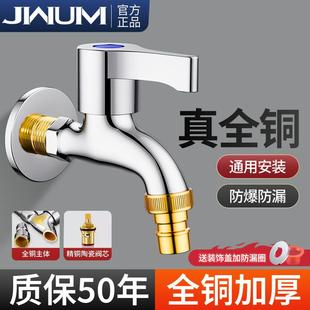 拖把池家用专用四分龙头 全铜洗衣机水龙头加长普通家用单冷入墙式