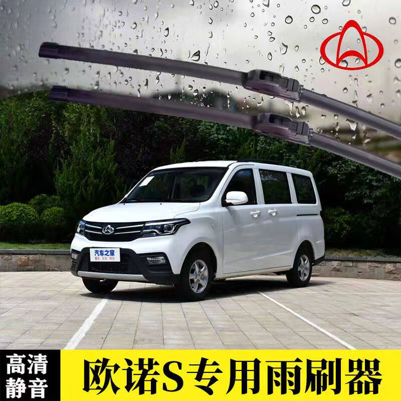 适用长安欧诺雨刮器片原装原厂无骨专用7座汽车配件欧诺S前雨刷条图片