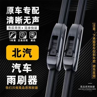 S6绅宝x25 x35 D20 M30雨刷 北汽幻速雨刮器S2 D50威旺M20