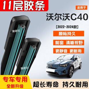 适用沃尔沃C40十一层胶条雨刷器22 专用无骨11层前雨刮片静音 24款