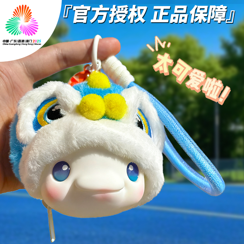 全运会吉祥物醒狮毛绒挂件钥匙扣