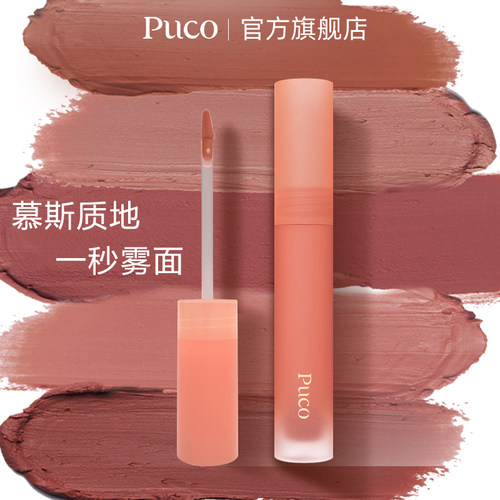 慕斯唇泥哑光PUCO/噗叩