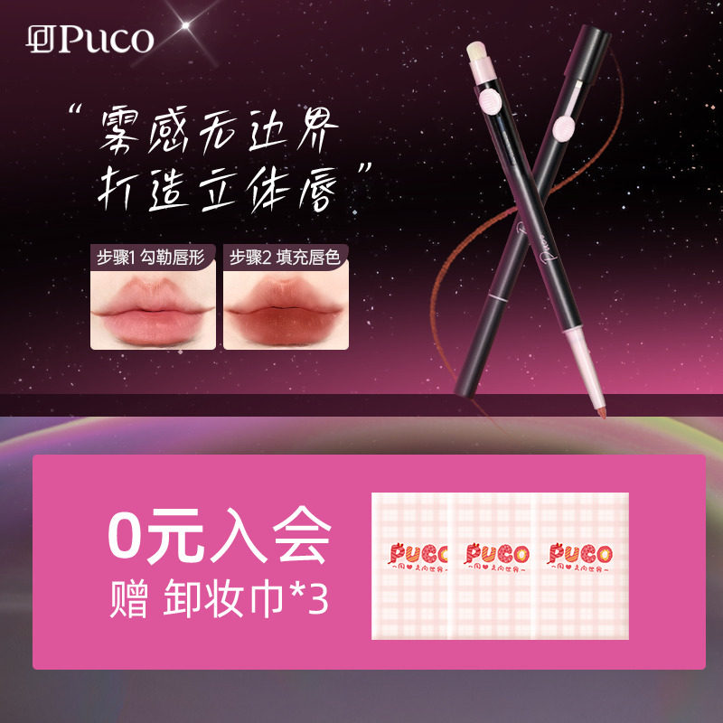 PUCO艺术家双头唇线笔刷二合一裸色口红丰唇唇刷防水持久不掉色