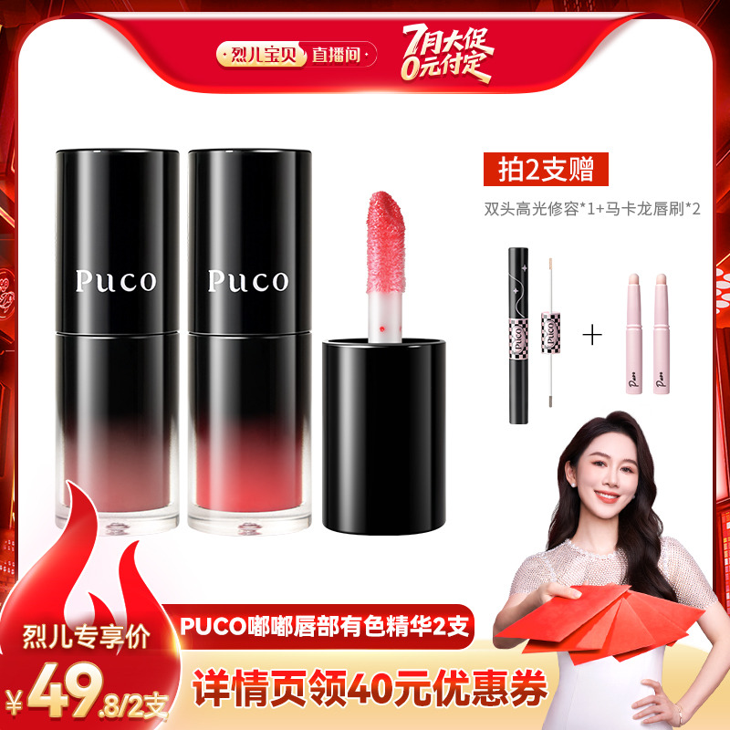 puco噗叩唇部精华补水保湿防干裂