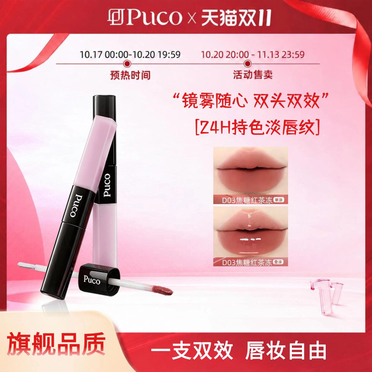 [双十一现货]PUCO柔雾持色双头唇釉显白口红镜面裸色唇釉不易沾杯