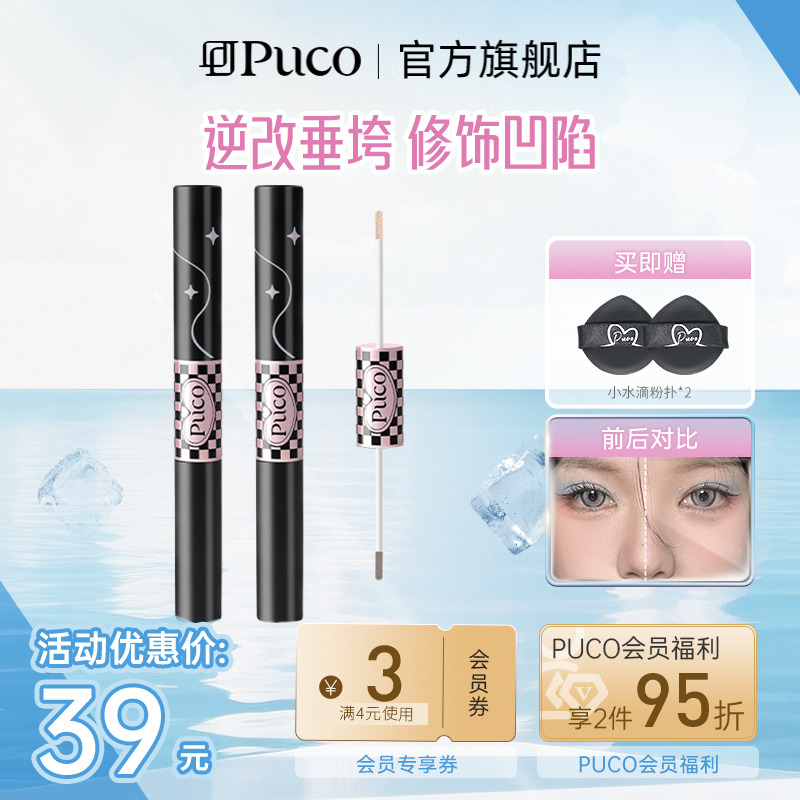 PUCO/噗叩光影星空系列双头高光修容液哑光提亮液体高光修容侧影