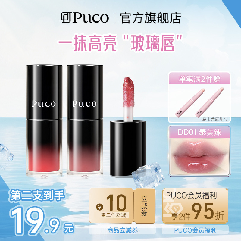 PUCO嘟嘟有色唇部精华唇蜜唇油水光口红镜面唇釉保湿滋润淡化唇纹