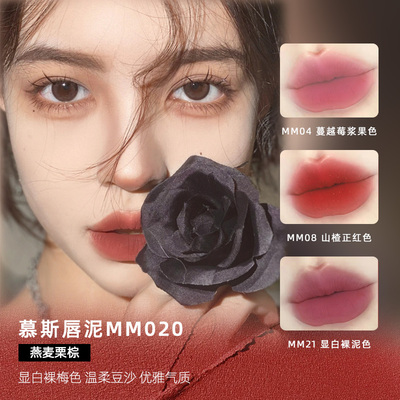 直播间专属PUCO慕斯唇泥MM20 燕麦栗棕口红唇釉唇彩哑光哑光丝绒