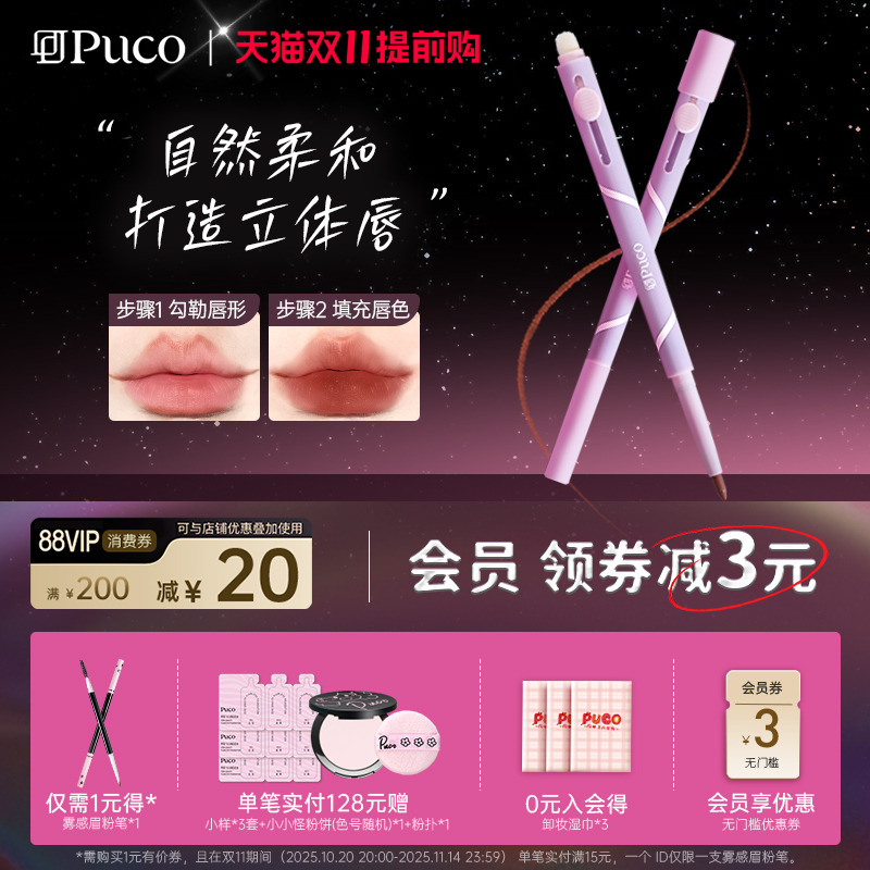【经典色】PUCO噗叩艺术家双头唇线笔刷口红刷唇刷笔晕染口红笔01