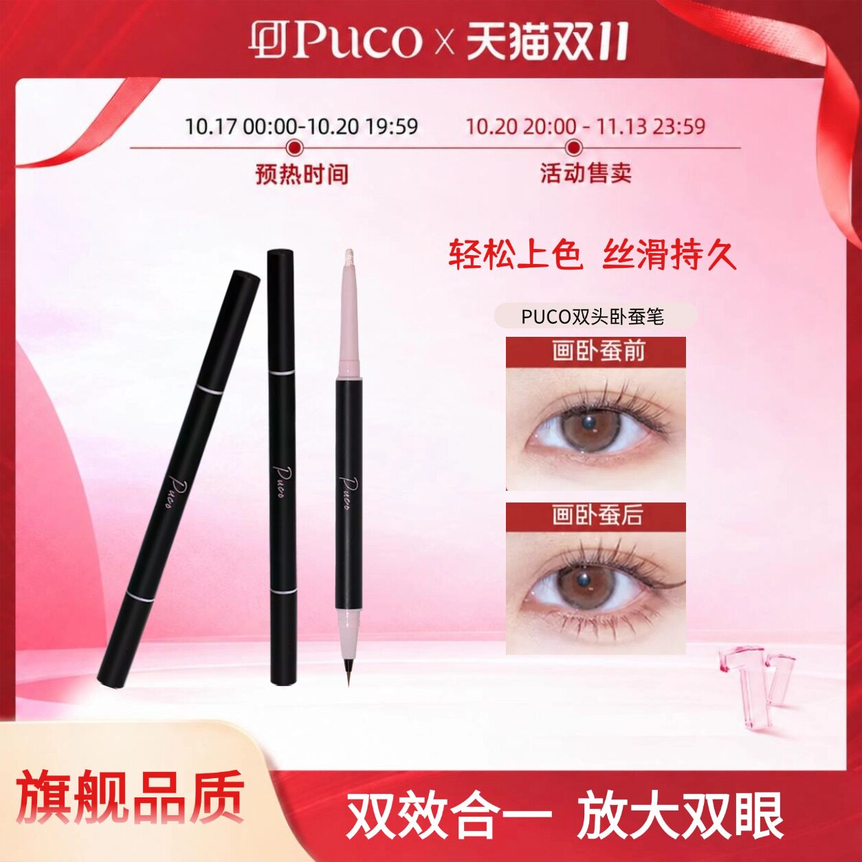 [双十一现货]PUCO双头卧蚕笔眼妆阴影提亮二合一防水防汗眼线笔