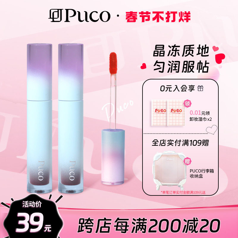 PUCO噗叩可以奶霜唇釉镜面口红水光唇蜜唇彩显白不沾杯平价女