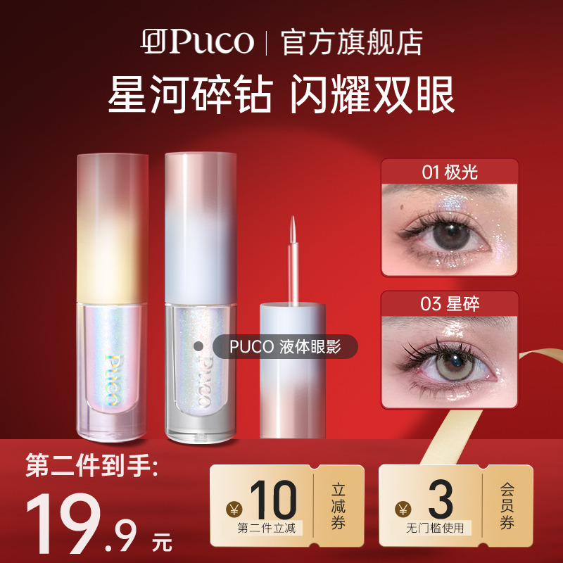 卧蚕偏光细闪大亮片