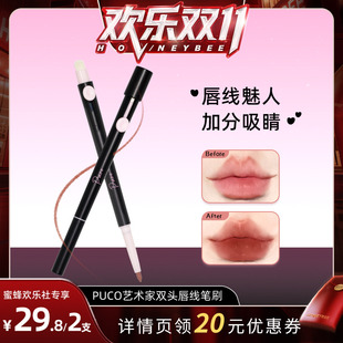 PUCO双头唇线笔艺术家唇刷口红2支 蜂狂双十一