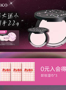 【百亿官补】PUCO大小怪粉饼不脱妆持久控油防水王炸组合22g