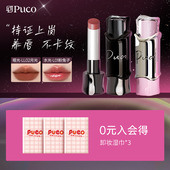 PUCO魔术师哑光口红不易沾杯保湿 持妆丝绒雾面持久防水不掉色