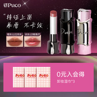 PUCO魔术师哑光口红不易沾杯保湿持妆丝绒雾面持久防水不掉色