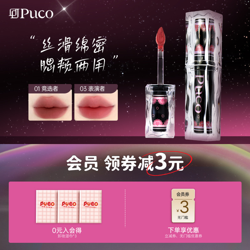 PUCO哑光唇釉雾面丝绒唇泥