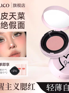 PUCO清醒主义气垫腮红泥膏高光修容三合一膨胀黄皮土豆泥去黄提亮