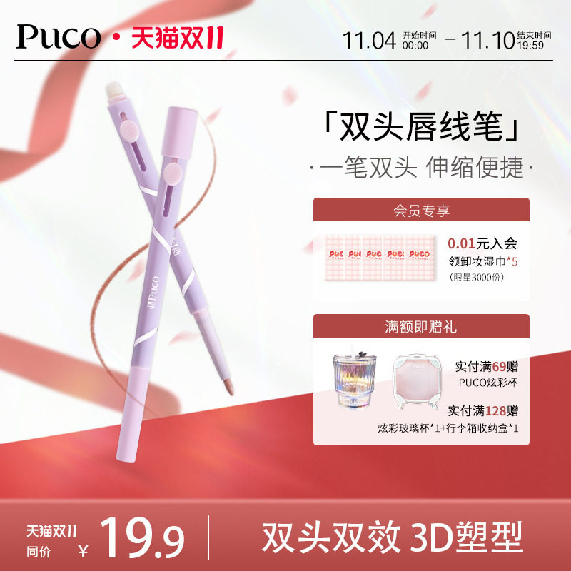 PUCO噗叩艺术家双头唇线笔刷晕染口红遮瑕腮红刷带盖【新型专利】高性价比高么？