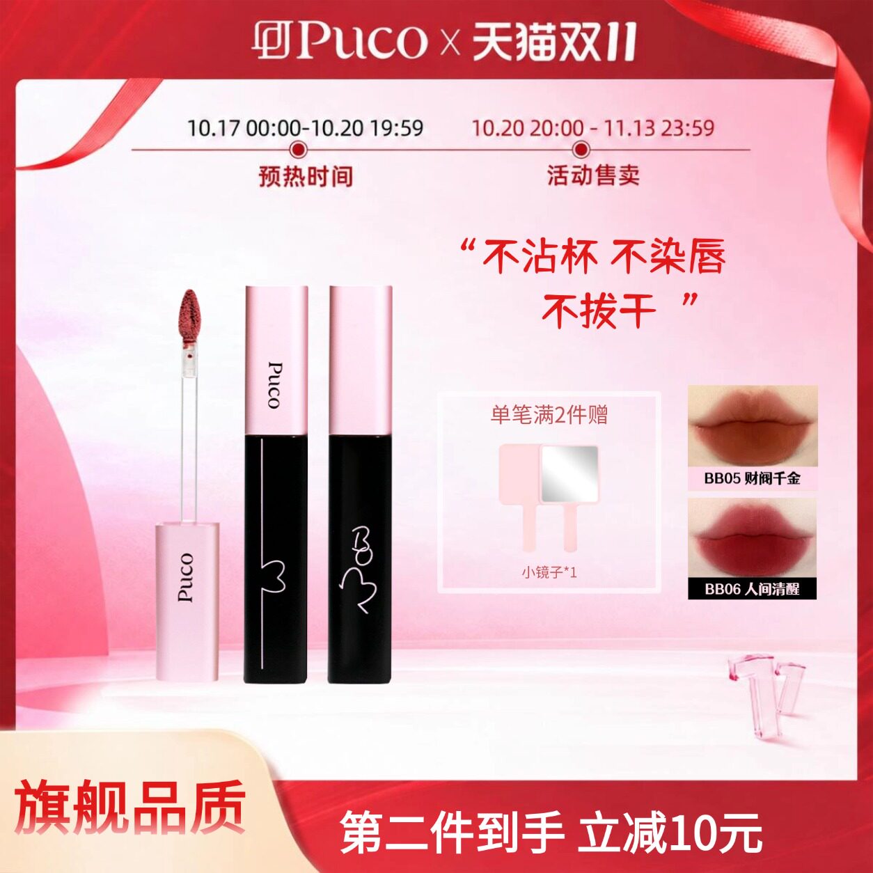 [双十一现货]PUCO噗叩啵啵唇泥不易沾杯唇釉不易掉色哑光唇釉口红