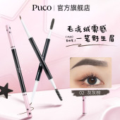PUCO绒绒立体雾感眉粉笔毛流绒雾感砍刀眉笔双头 伍嘉成直播