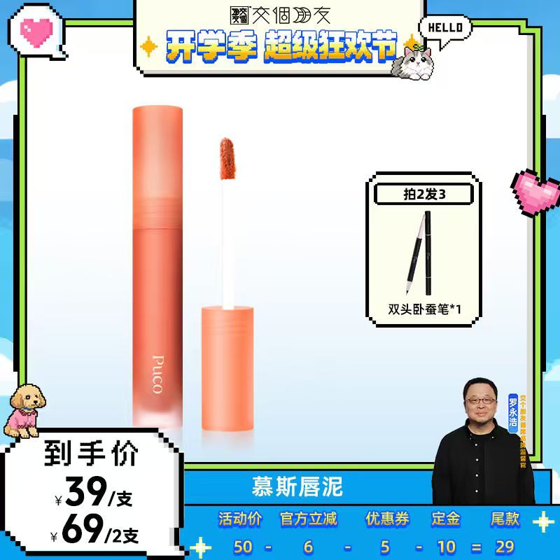 PUCO慕斯唇泥哑光口红不掉色防水
