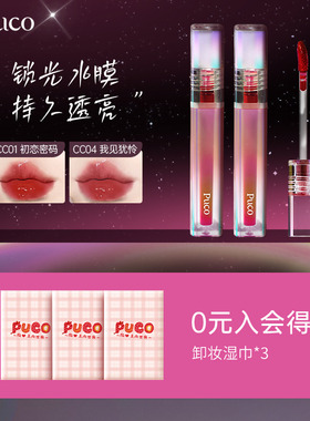 PUCO噗叩冰糖葫芦系列镜面唇釉水光唇蜜唇釉显白学生平价