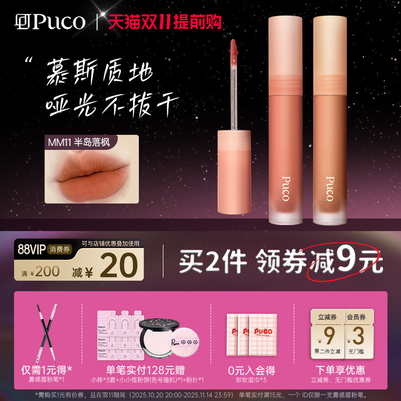 PUCO慕斯唇泥哑光口红不掉色防水