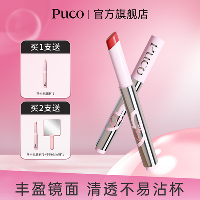 PUCO水光保湿不易沾杯打底口红