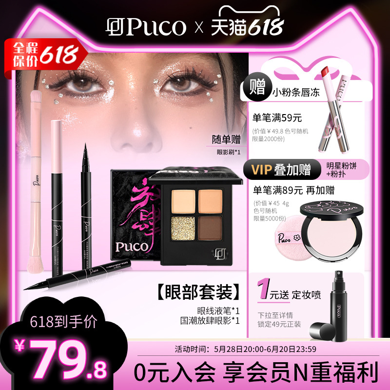 L01Ī+L01 PUCOӰ̼ϸٸ߱ʷŴ˫ױ79.82Ԫ