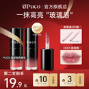 滋润淡化唇纹 PUCO嘟嘟有色唇部精华唇蜜唇油水光口红镜面唇釉保湿
