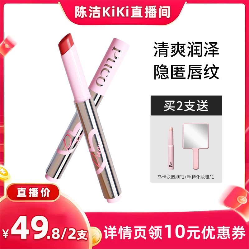 【付定金！k姐88节】2支预售PUCO小粉条唇冻固体唇蜜唇釉镜面
